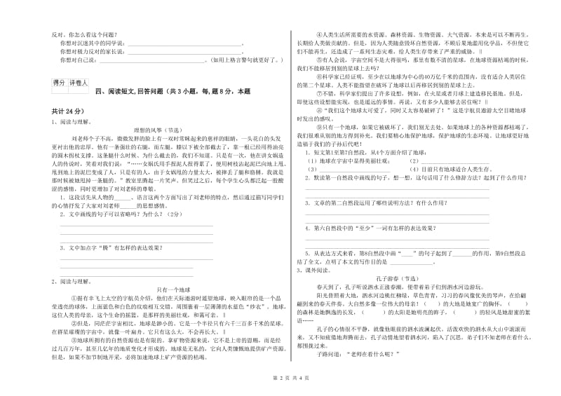 实验小学六年级语文上学期开学检测试题 外研版（附解析）.doc_第2页