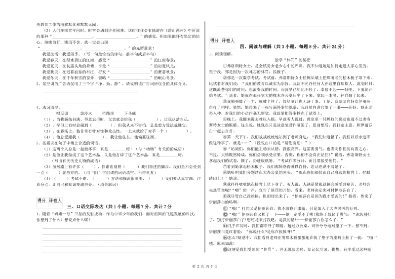 广安市重点小学小升初语文提升训练试卷 含答案.doc_第2页