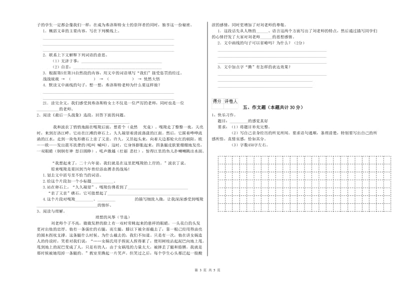 广安市重点小学小升初语文提升训练试卷 含答案.doc_第3页