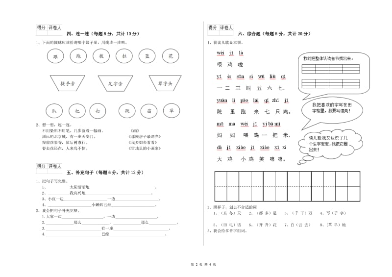 德阳市实验小学一年级语文下学期期中考试试卷 附答案.doc_第2页