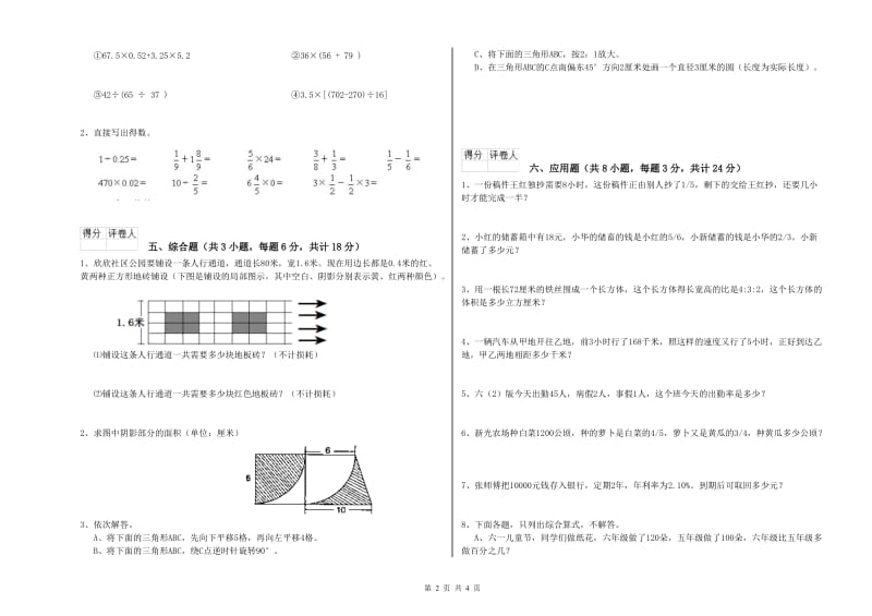 实验小学小升初数学能力检测试卷A卷 北师大版（附答案）.doc_第2页