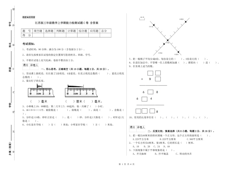 江苏版三年级数学上学期能力检测试题C卷 含答案.doc_第1页