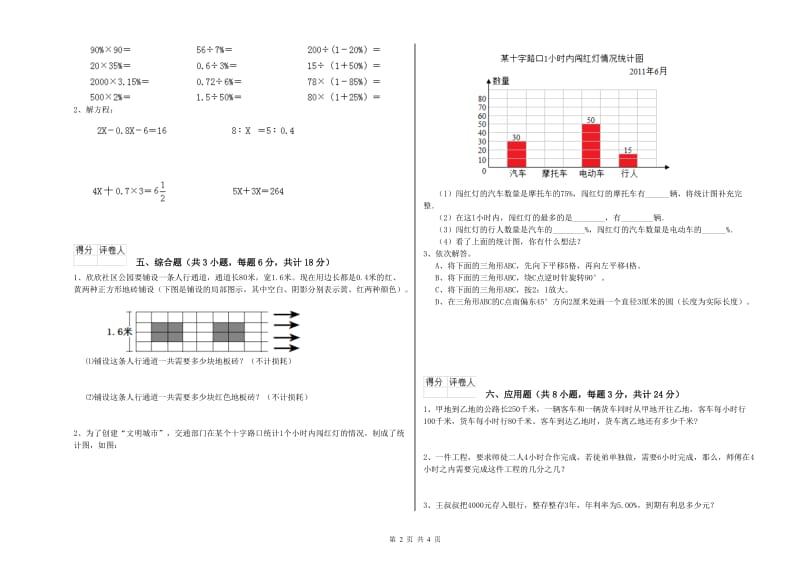 实验小学小升初数学能力提升试题 西南师大版（附答案）.doc_第2页