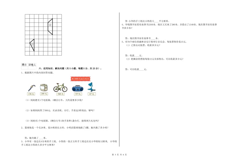 山东省实验小学三年级数学【上册】全真模拟考试试题 含答案.doc_第3页