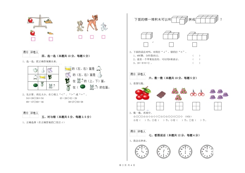 抚顺市2020年一年级数学下学期综合检测试卷 附答案.doc_第2页