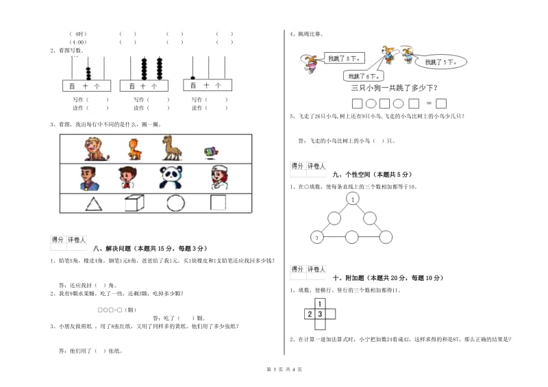 抚顺市2020年一年级数学下学期综合检测试卷 附答案.doc_第3页