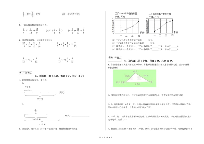 榆林市实验小学六年级数学上学期能力检测试题 附答案.doc_第2页