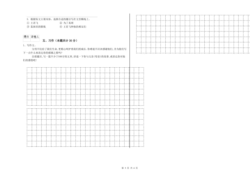 实验小学六年级语文【上册】综合练习试题 外研版（含答案）.doc_第3页