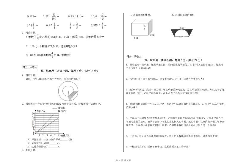 山东省2019年小升初数学自我检测试卷B卷 附答案.doc_第2页