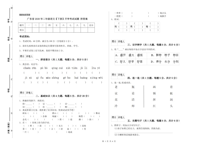 广东省2020年二年级语文【下册】开学考试试题 附答案.doc_第1页