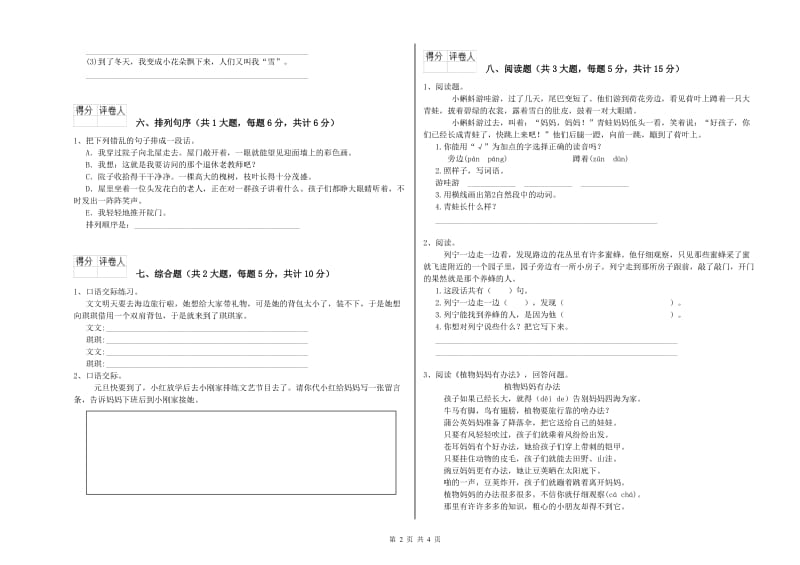 广东省2020年二年级语文【下册】开学考试试题 附答案.doc_第2页