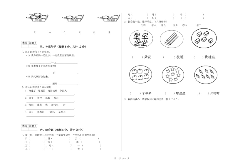 普洱市实验小学一年级语文【上册】每周一练试题 附答案.doc_第2页