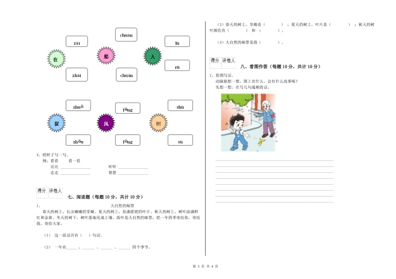 普洱市实验小学一年级语文【上册】每周一练试题 附答案.doc_第3页