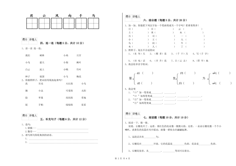 张掖市实验小学一年级语文上学期自我检测试卷 附答案.doc_第2页