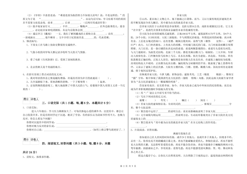 实验小学六年级语文下学期综合练习试卷 苏教版（含答案）.doc_第2页