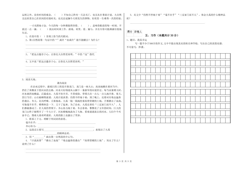 实验小学六年级语文下学期综合练习试卷 苏教版（含答案）.doc_第3页