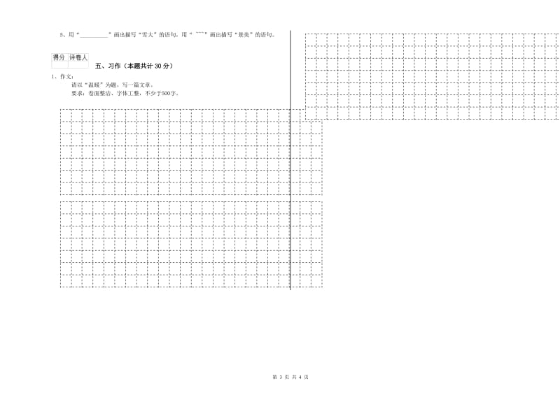 实验小学六年级语文上学期能力检测试题 沪教版（附答案）.doc_第3页