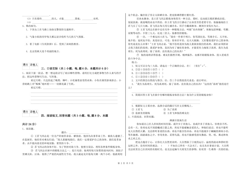 新人教版六年级语文上学期提升训练试卷C卷 附解析.doc_第2页