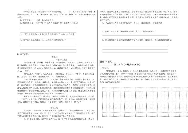 新人教版六年级语文上学期提升训练试卷C卷 附解析.doc_第3页