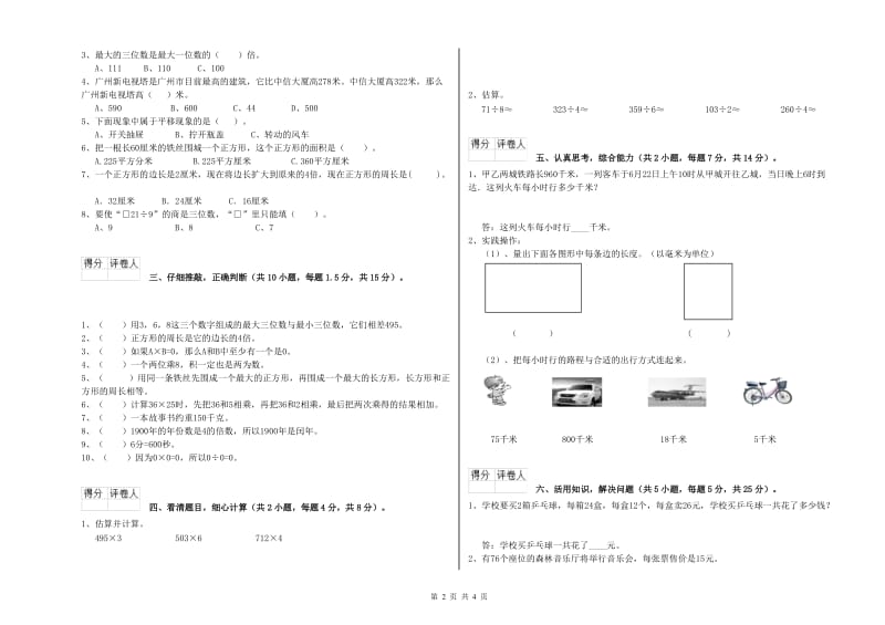 新人教版2020年三年级数学下学期期末考试试题 附答案.doc_第2页