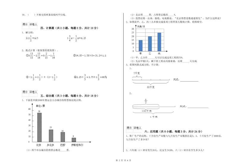 实验小学小升初数学能力检测试题D卷 人教版（含答案）.doc_第2页