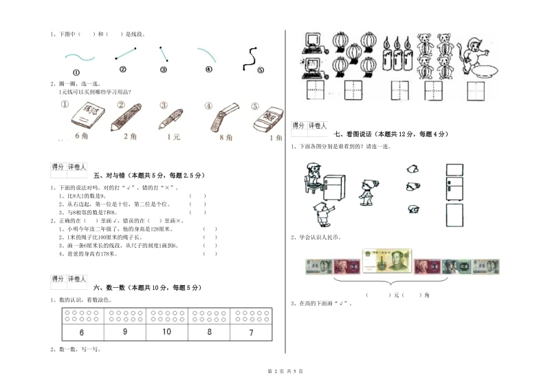 德宏傣族景颇族自治州2020年一年级数学下学期综合练习试卷 附答案.doc_第2页