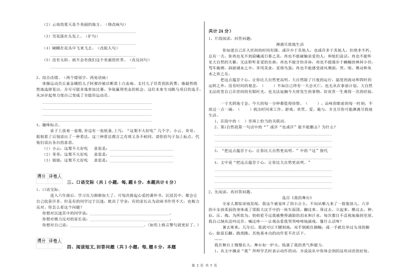 实验小学六年级语文【下册】期中考试试卷 江西版（附答案）.doc_第2页