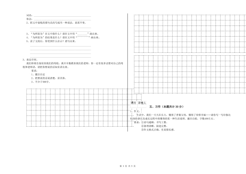 实验小学六年级语文【下册】期中考试试卷 江西版（附答案）.doc_第3页