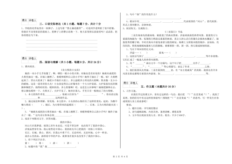 广东省小升初语文强化训练试题C卷 含答案.doc_第2页