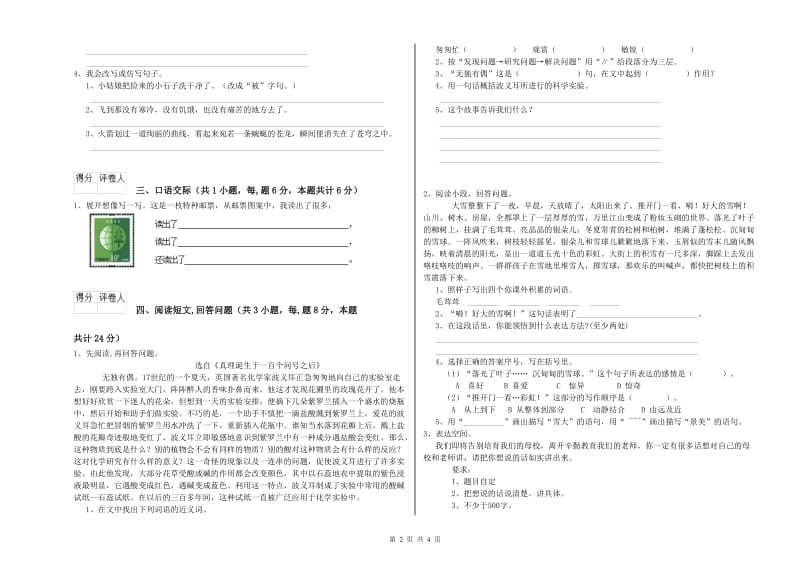 新人教版六年级语文上学期考前练习试题A卷 附答案.doc_第2页