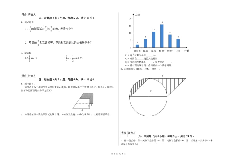 广东省2019年小升初数学全真模拟考试试卷A卷 附答案.doc_第2页