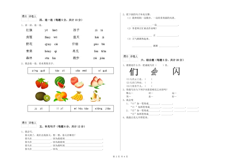 朔州市实验小学一年级语文【上册】全真模拟考试试卷 附答案.doc_第2页