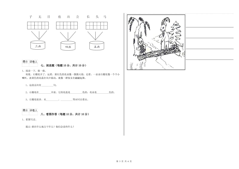 朔州市实验小学一年级语文【上册】全真模拟考试试卷 附答案.doc_第3页