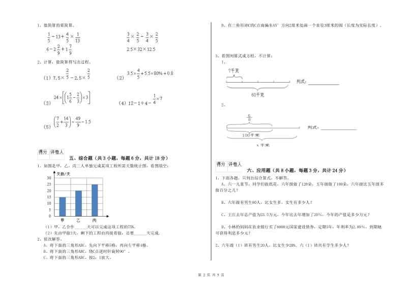 实验小学小升初数学过关检测试卷 人教版（含答案）.doc_第2页