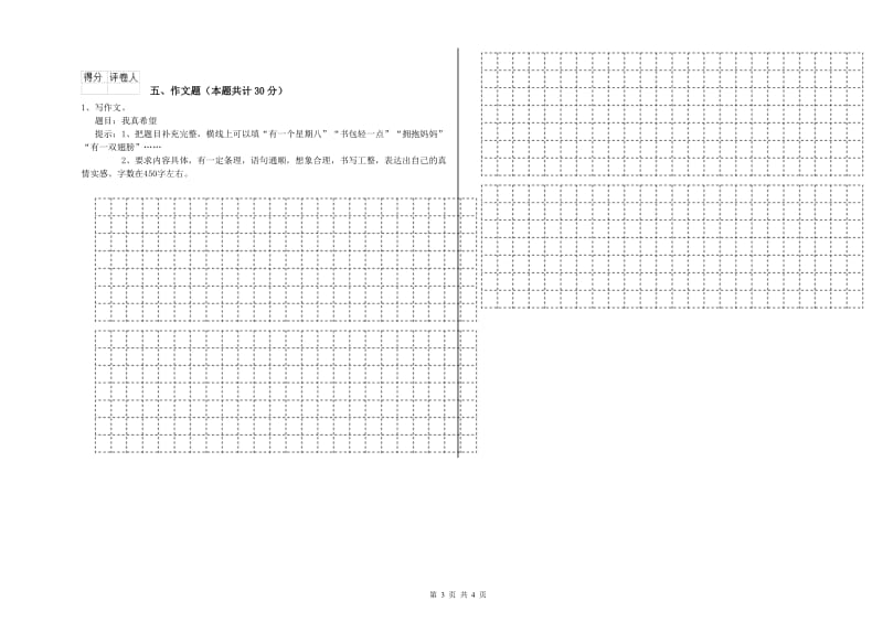 怒江傈僳族自治州重点小学小升初语文过关检测试卷 附答案.doc_第3页