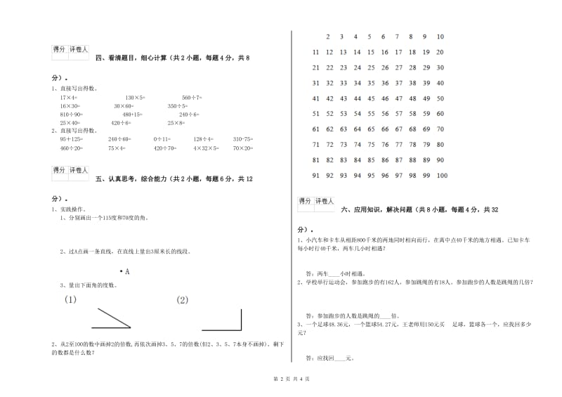 广东省重点小学四年级数学【上册】综合练习试卷 含答案.doc_第2页