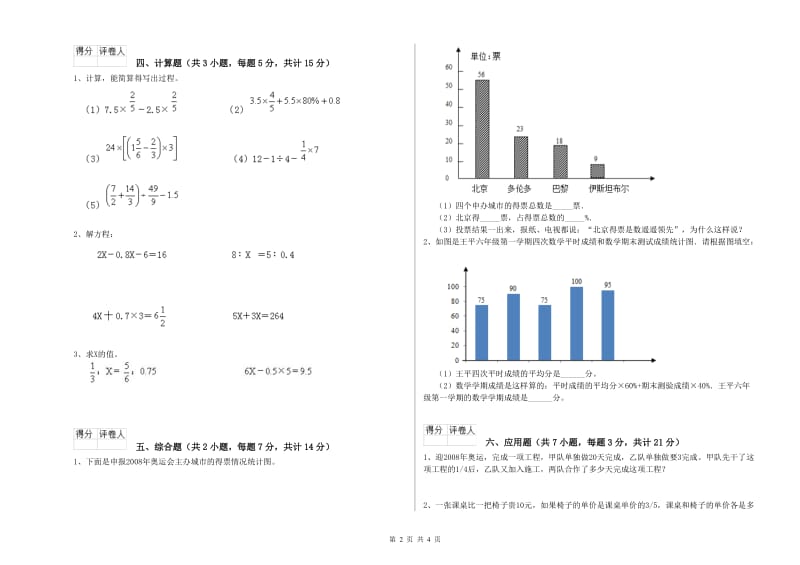 梧州市实验小学六年级数学上学期期末考试试题 附答案.doc_第2页