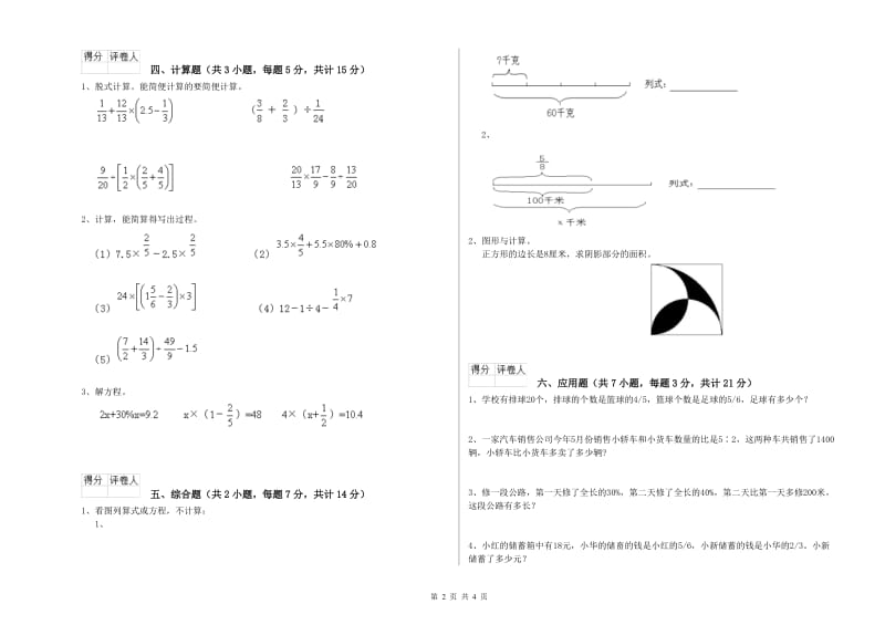 扬州市实验小学六年级数学上学期全真模拟考试试题 附答案.doc_第2页