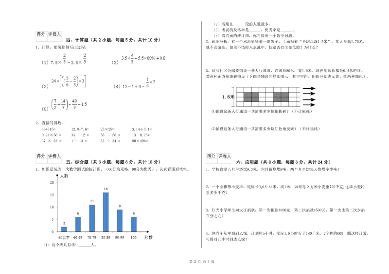 实验小学小升初数学强化训练试卷 沪教版（附解析）.doc_第2页