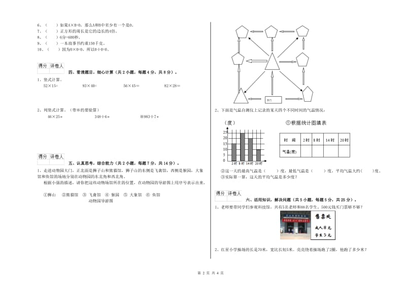 新人教版三年级数学上学期月考试卷B卷 附答案.doc_第2页