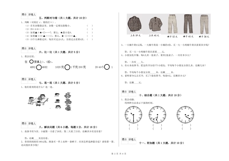 开封市二年级数学下学期开学考试试卷 附答案.doc_第2页