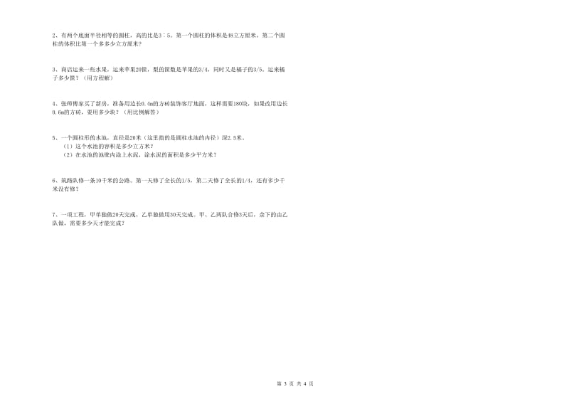 日喀则市实验小学六年级数学下学期综合练习试题 附答案.doc_第3页