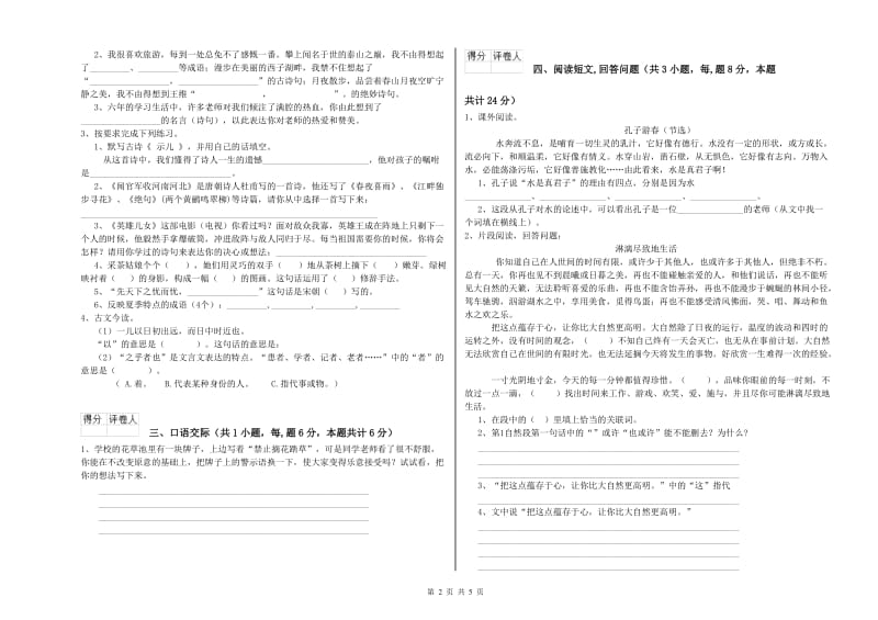 开封市实验小学六年级语文上学期能力测试试题 含答案.doc_第2页