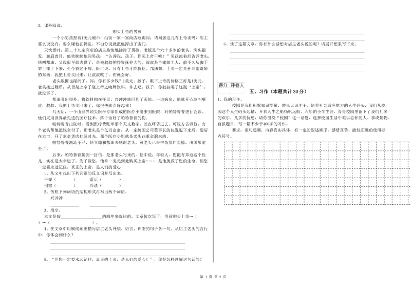 开封市实验小学六年级语文上学期能力测试试题 含答案.doc_第3页