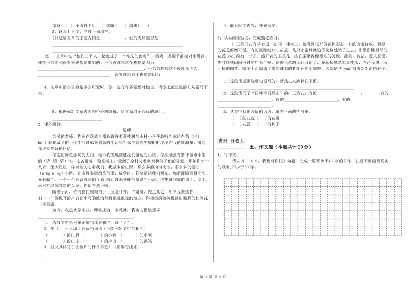 平凉市重点小学小升初语文考前检测试卷 含答案.doc_第3页