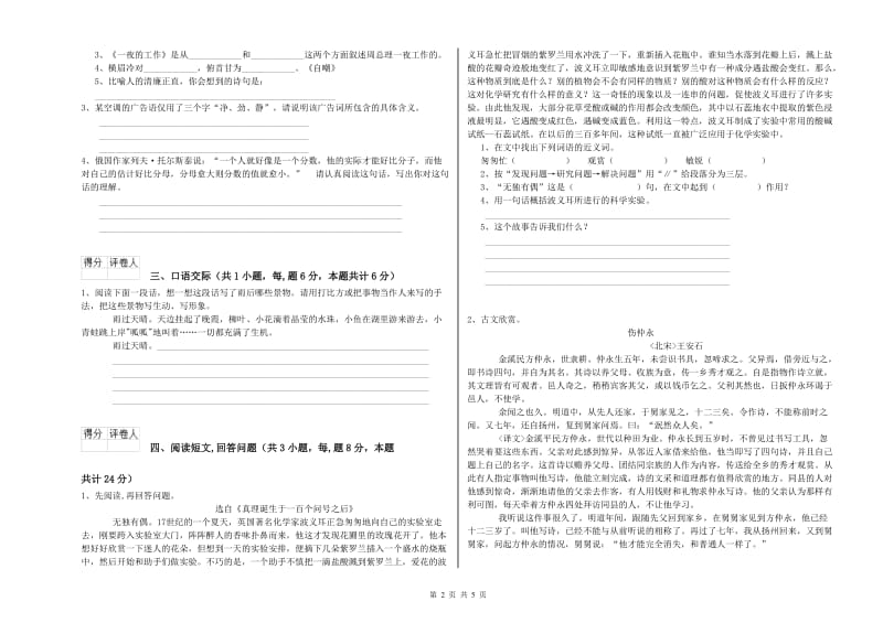 实验小学六年级语文【下册】能力提升试卷 新人教版（附解析）.doc_第2页