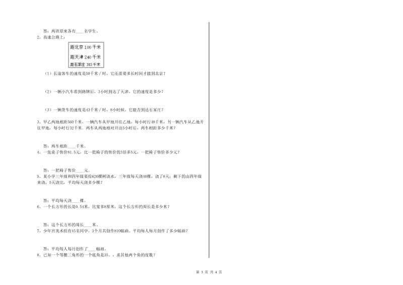 山西省2020年四年级数学下学期每周一练试卷 附答案.doc_第3页