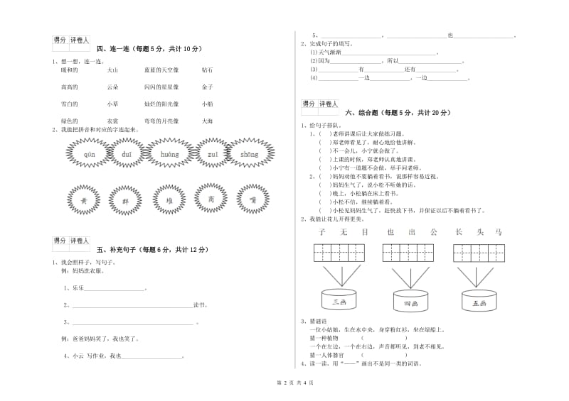 德州市实验小学一年级语文下学期综合练习试题 附答案.doc_第2页