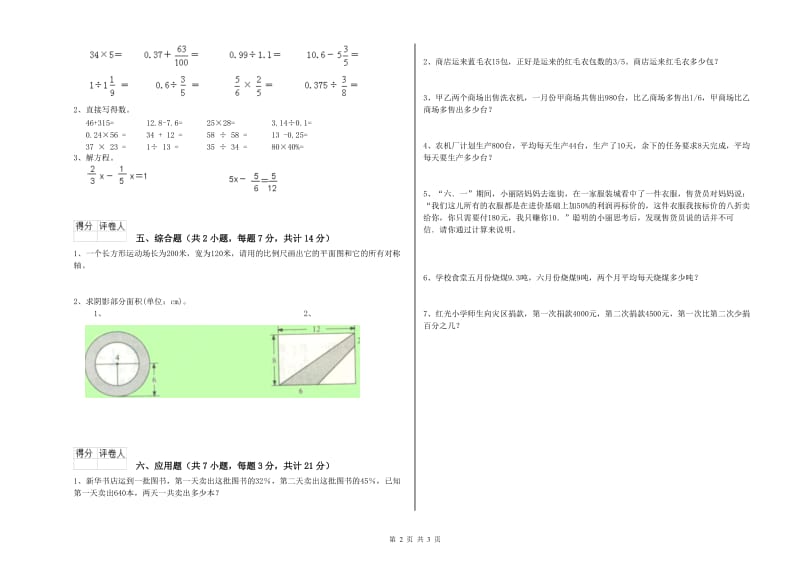 新人教版六年级数学上学期月考试题B卷 附答案.doc_第2页