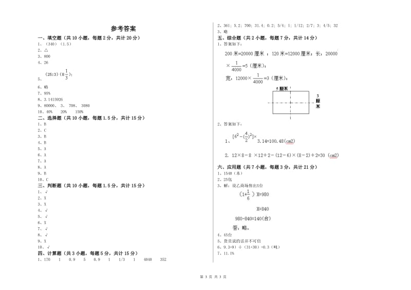 新人教版六年级数学上学期月考试题B卷 附答案.doc_第3页